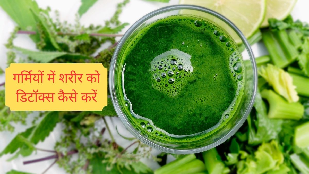 गर्मियों में शरीर को डिटॉक्स कैसे करें