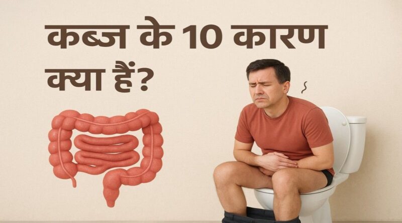 Kabz Ke10 Karan Kya Hain