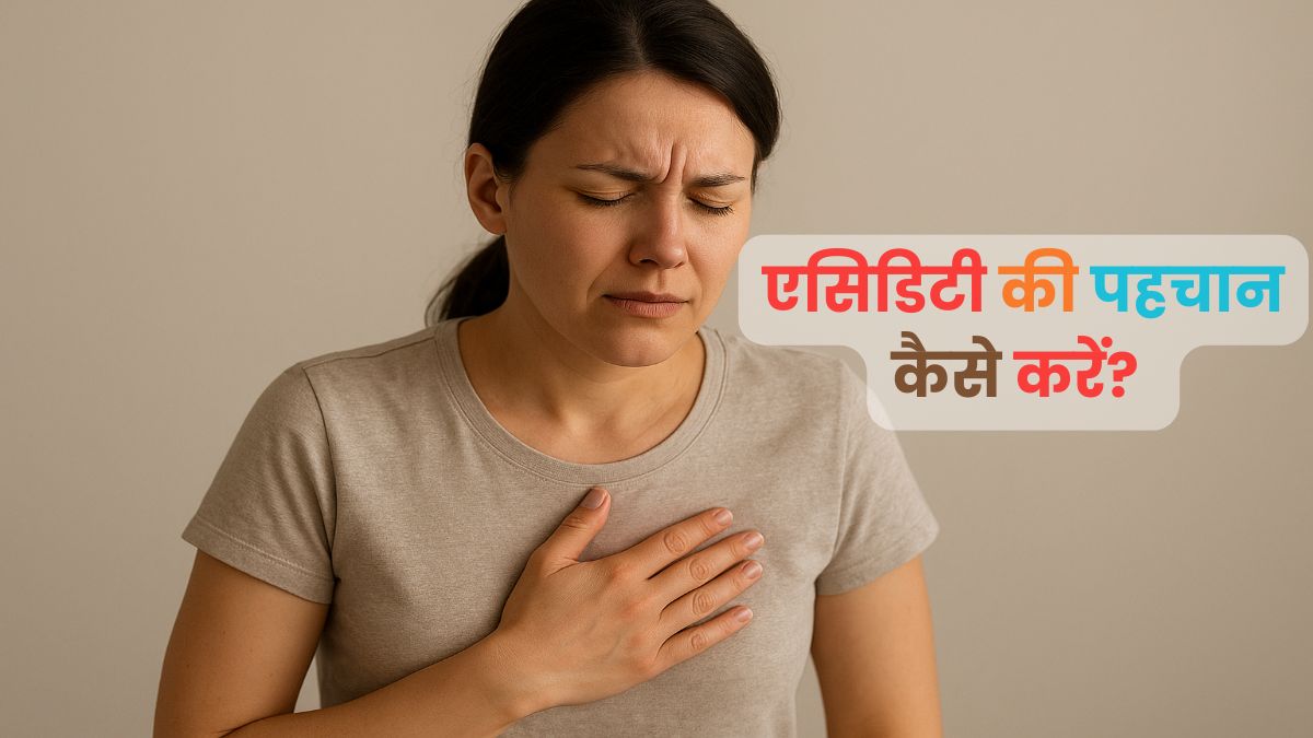 एसिडिटी की पहचान कैसे करें? | Acidity Ki Pehchan Kaise Karein? 1 Acidity Ki Pehchan Kaise Karein?