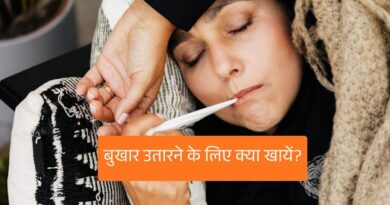 Bukhar Utarne Ke Liye Kya Khana Chahiye