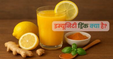 Immunity Drink Kya hai