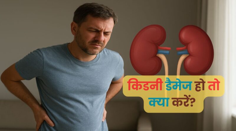 Kidney Damage Ho To Kya Karein?